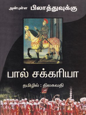 cover image of Anbulla Pilaathuvukku